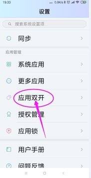 小米手機(jī)怎么取消雙開,小米手機(jī)怎么取消雙開qq默認(rèn)打開方式