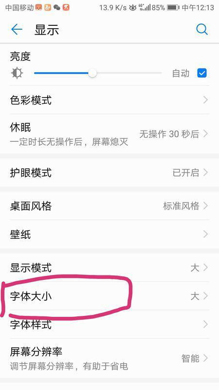 華為手機窗口如何調大小,華為手機窗口如何調大小設置