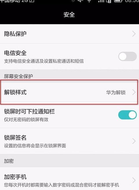 如何取消華為解鎖碼鎖屏,如何取消華為解鎖碼鎖屏功能