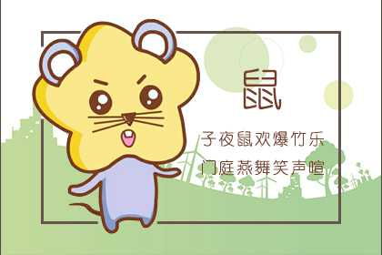 老鼠未來運(yùn)勢如何（老鼠在2021年運(yùn)勢財運(yùn)怎么樣）