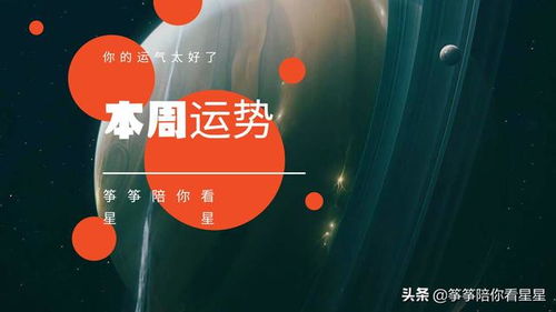 摩羯座此周運(yùn)勢(shì)如何（摩羯座本周運(yùn)勢(shì)查詢 摩羯座周運(yùn)）