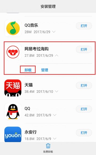 華為7se卸載如何操作,華為7x手機怎樣卸載軟件