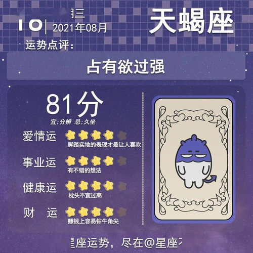 8.1星座運(yùn)勢(shì)如何（星座運(yùn)勢(shì)查詢2021年8月）