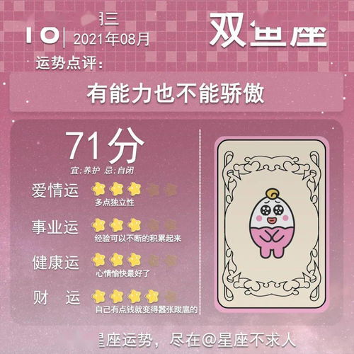 8.1星座運(yùn)勢(shì)如何（星座運(yùn)勢(shì)查詢2021年8月）