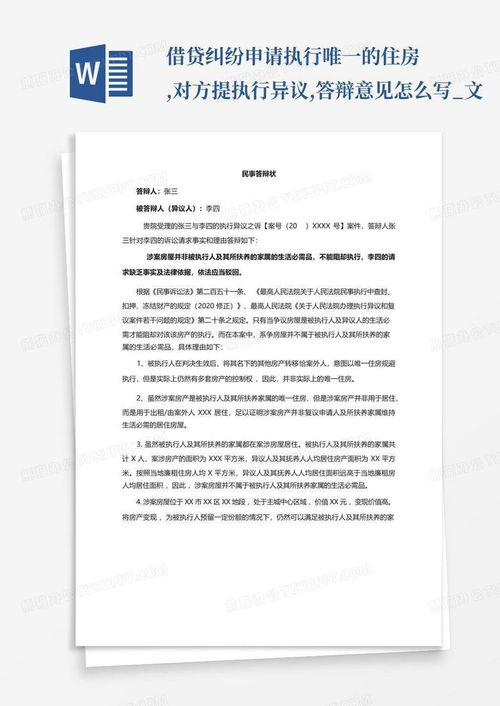 房產(chǎn)執(zhí)行異議怎么排除,房產(chǎn)執(zhí)行異議怎么排除的