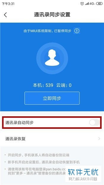 百度網(wǎng)盤(pán)備份怎么同步