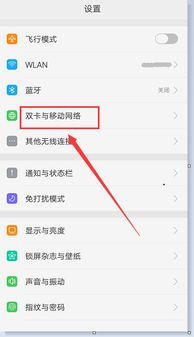 華為如何設置第二卡上網(wǎng),華為如何設置第二卡上網(wǎng)模式