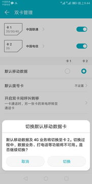 華為如何設置第二卡上網(wǎng),華為如何設置第二卡上網(wǎng)模式
