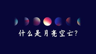 今周運(yùn)勢(shì)如何（今天周日運(yùn)勢(shì)）