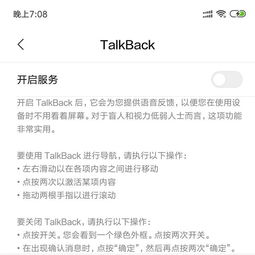 小米手機(jī)talkback怎么翻,小米手機(jī)talk back 小米手機(jī)talkback怎么翻,小米手機(jī)talk back
