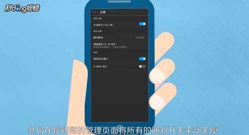華為4如何關掉廣告推送,華為4如何關掉廣告推送聲音