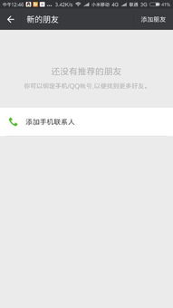 怎么加小米手機(jī)好友,小米手機(jī)如何加好友