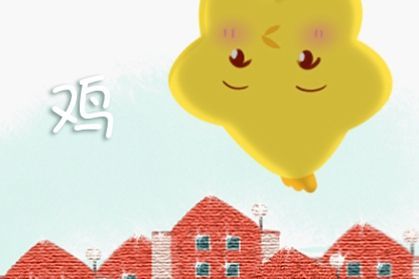 屬雞今年臘月運(yùn)勢(shì)如何（屬雞臘月的命苦嗎）