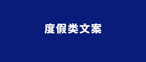 知名房產(chǎn)文案怎么寫好,房產(chǎn)經(jīng)典文案