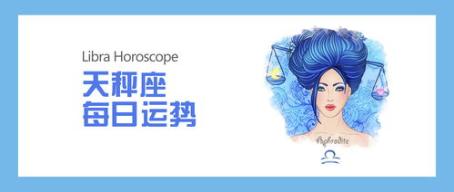 天秤最近分析運(yùn)勢如何（天秤座最近運(yùn)勢怎么樣愛情）