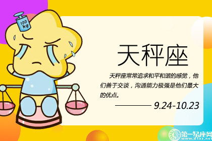 天平坐今天運勢如何（天平座今日運勢2021年）