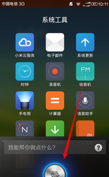 小米手機(jī)語音怎么開,小米手機(jī)語音怎么開小窗口