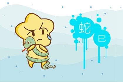 屬蛇3月5號(hào)運(yùn)勢(shì)如何（屬蛇的3月的命運(yùn)如何）