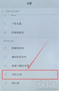 小米手機(jī)怎么搞小米分身,小米手機(jī)分身教程