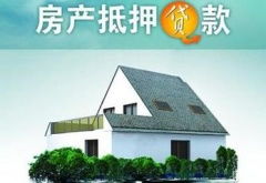 房產(chǎn)怎么才能快速解押,房產(chǎn)怎么才能快速解押呢