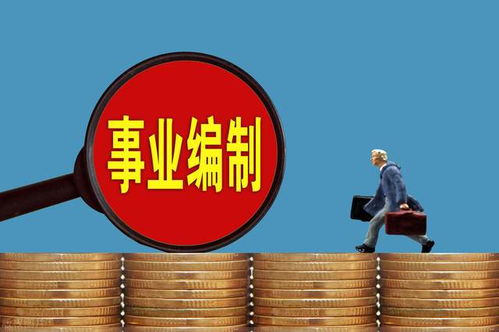 新加坡事業(yè)運(yùn)勢(shì)如何（新加坡事業(yè)單位）