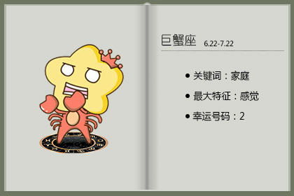 巨蟹感情的運勢如何（巨蟹愛情運勢）