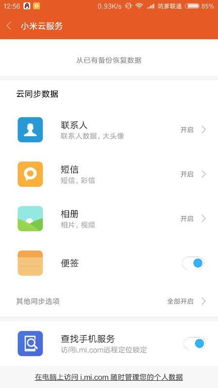 小米手機怎么開查找手機,小米手機怎樣開啟查找手機
