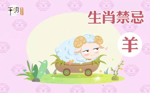 屬羊3月5日運(yùn)勢如何（屬羊的人三月的運(yùn)勢）