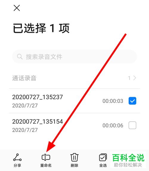 華為如何改錄音名字,華為手機錄音怎么更改文件名