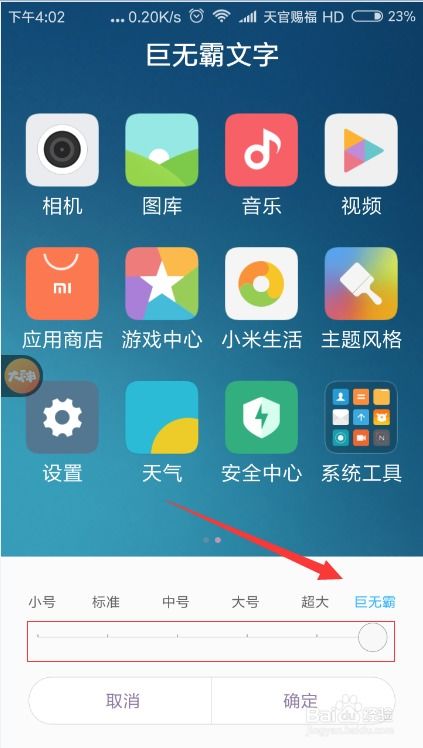 小米手機(jī)怎么調(diào)手機(jī)字體,小米手機(jī)怎么調(diào)手機(jī)字體的大小