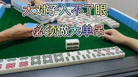 今日份麻將運(yùn)勢如何（今日麻將運(yùn)勢打牌財(cái)運(yùn)）