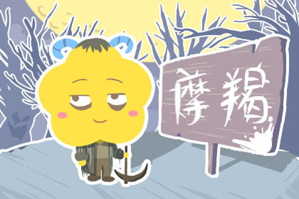 摩羯座運(yùn)勢3月運(yùn)勢如何（摩羯3月運(yùn)勢第一星座網(wǎng)2021）