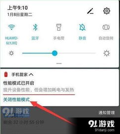 華為如何調(diào)出90幀性能,華為如何調(diào)出90幀性能模式