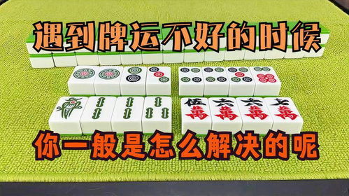 不好的運(yùn)勢(shì)如何破（不好的運(yùn)勢(shì)如何破解）