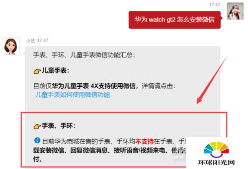 微信如何連上華為手表,微信如何連上華為手表的藍(lán)牙