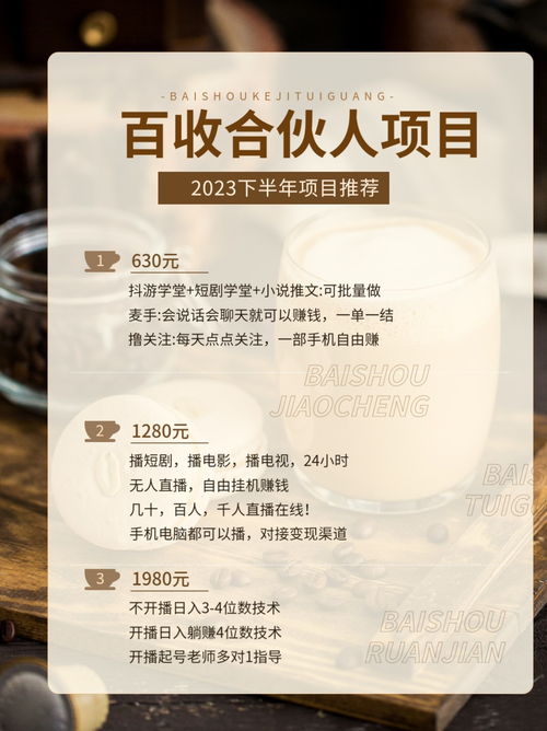合作地推什么項目好賺錢,合作地推什么項目好賺錢