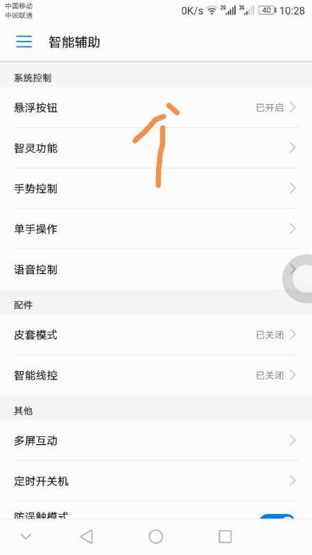 如何打開華為手機(jī)懸浮球,如何打開華為手機(jī)懸浮球圖標(biāo)