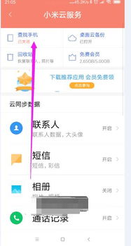 小米手機(jī)怎么用云手機(jī),小米手機(jī)怎么用云手機(jī)定位