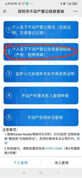 房產(chǎn)局怎么查詢,房產(chǎn)局怎么查詢房子是否抵押