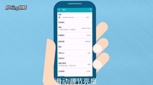 如何查華為的屏幕亮度,如何查華為的屏幕亮度多少
