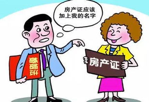 夫妻房產(chǎn)怎么去名,夫妻房產(chǎn)去名字流程