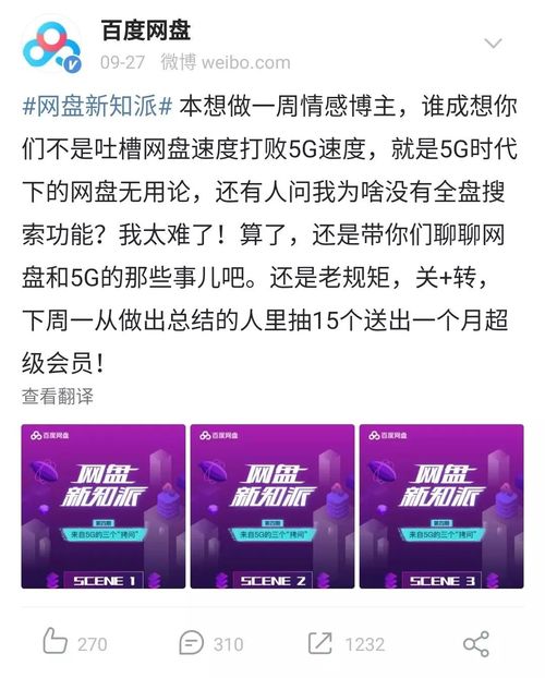 百度網(wǎng)盤怎么不限次