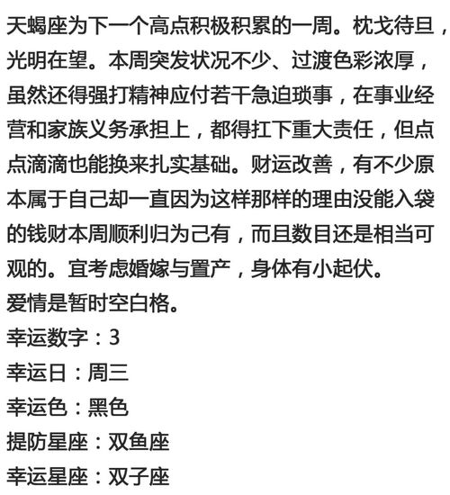 天蝎本周求職運勢如何（天蝎座本周運勢查詢2020）