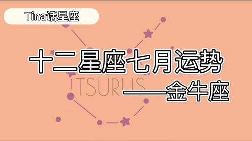 金牛冬季運(yùn)勢如何（金牛十二月份的運(yùn)勢）