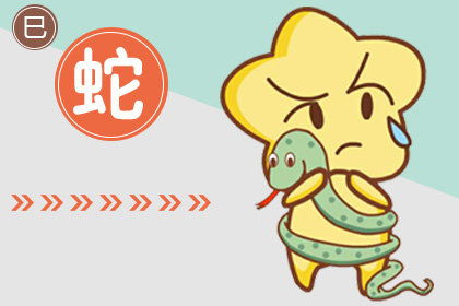屬蛇運(yùn)勢如何2021（屬蛇運(yùn)氣如何2021）