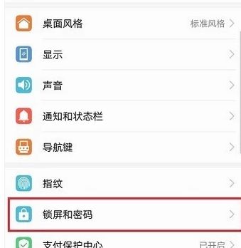 華為鎖屏后如何取消,華為鎖屏如何取消步數(shù)