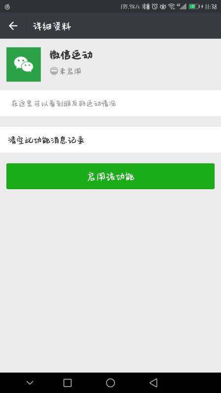 華為如何下載微信運動,華為如何下載微信運動功能
