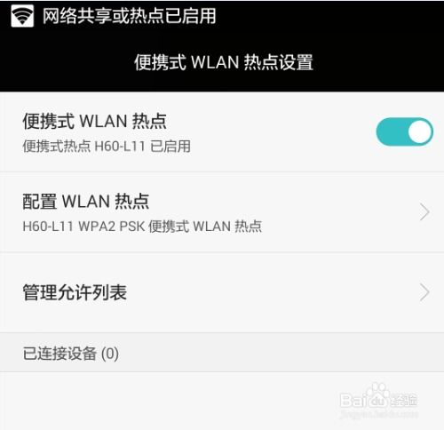 華為如何才能連到熱點(diǎn)上,華為如何才能連到熱點(diǎn)上網(wǎng) 華為如何才能連到熱點(diǎn)上,華為如何才能連到熱點(diǎn)上網(wǎng)
