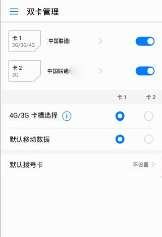 華為如何設(shè)置哪個(gè)卡撥號(hào),華為如何設(shè)置哪個(gè)卡撥號(hào)功能