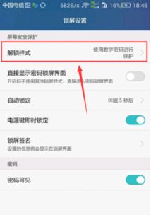 華為如何取消應(yīng)用鎖屏保,華為如何取消應(yīng)用鎖屏保護